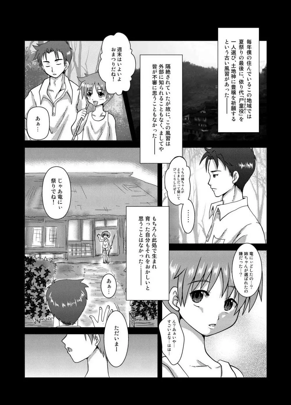 尸童 -よりまし- Page.3