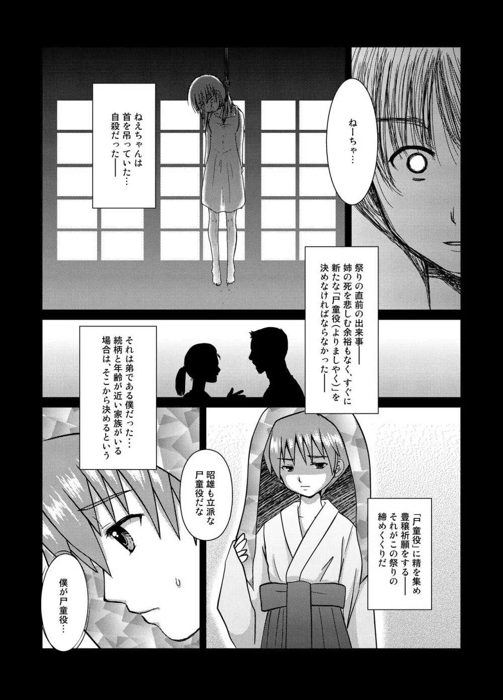 尸童 -よりまし- Page.4