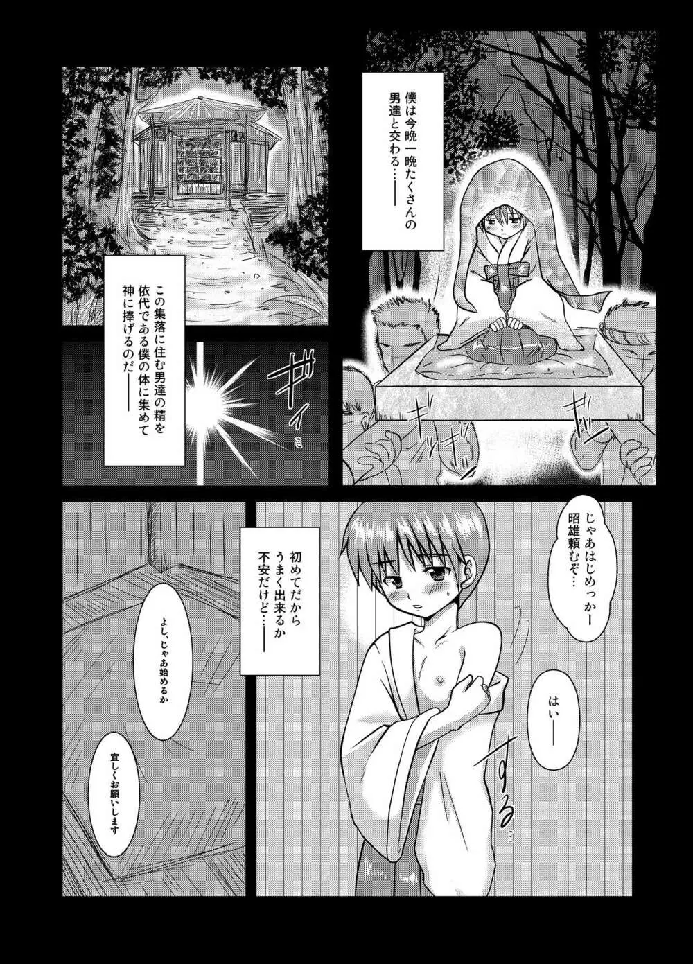 尸童 -よりまし- Page.5