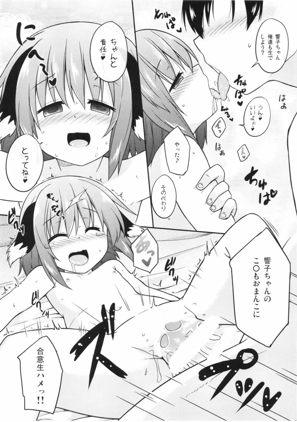 わん!ナイトショッピング Page.13