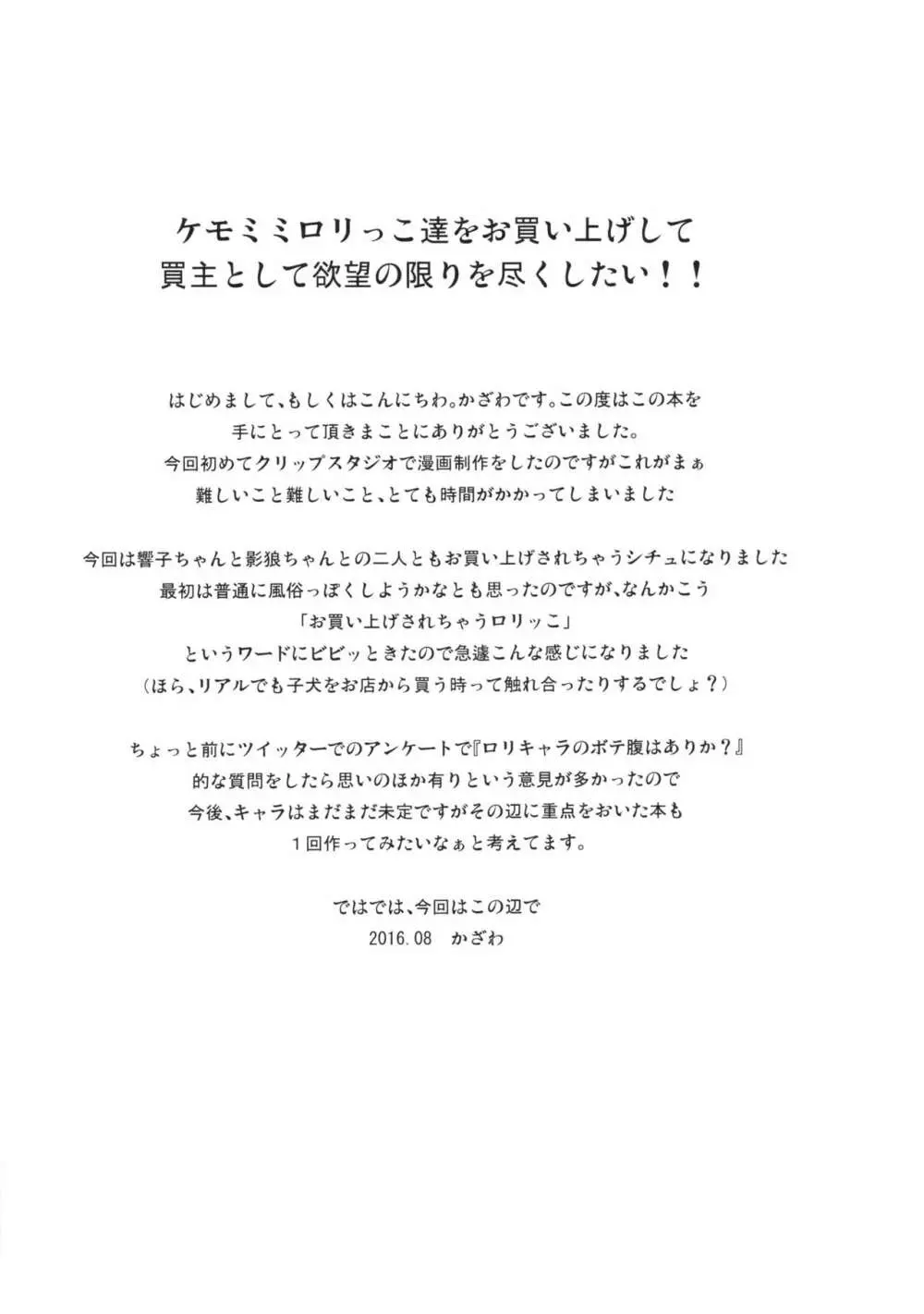 わん!ナイトショッピング Page.21