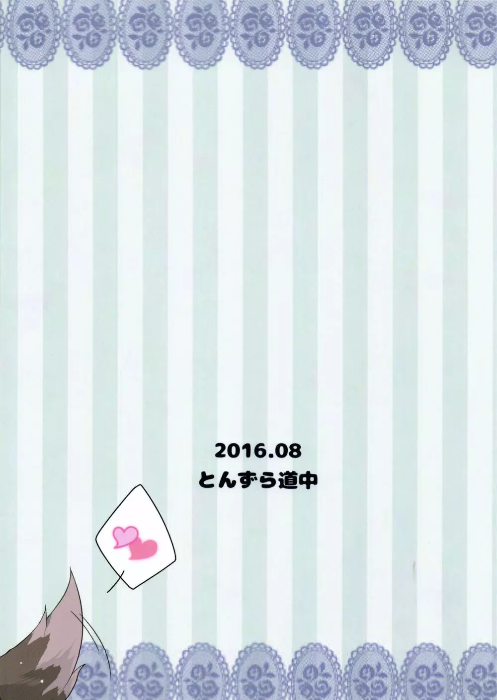わん!ナイトショッピング Page.23
