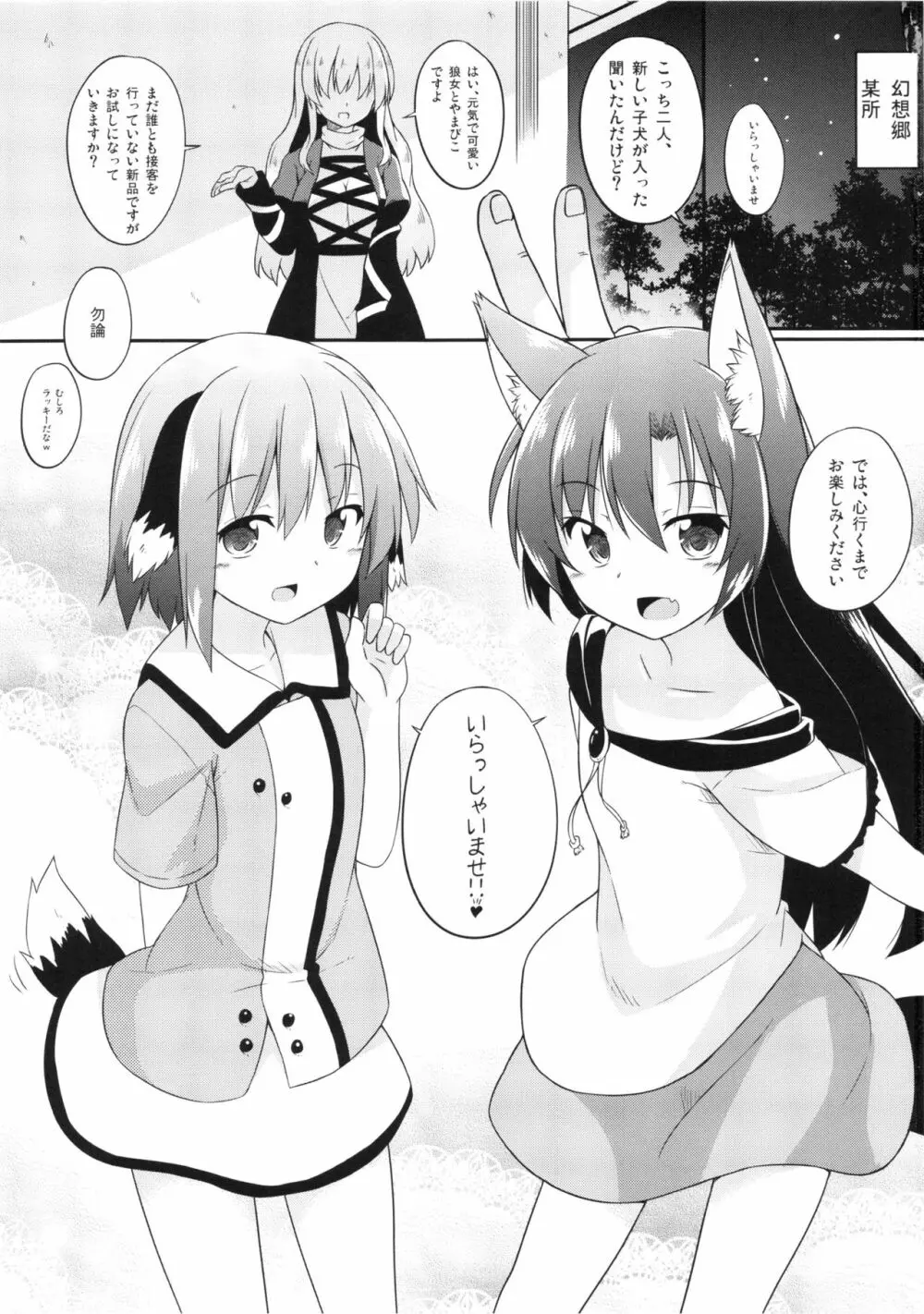 わん!ナイトショッピング Page.3