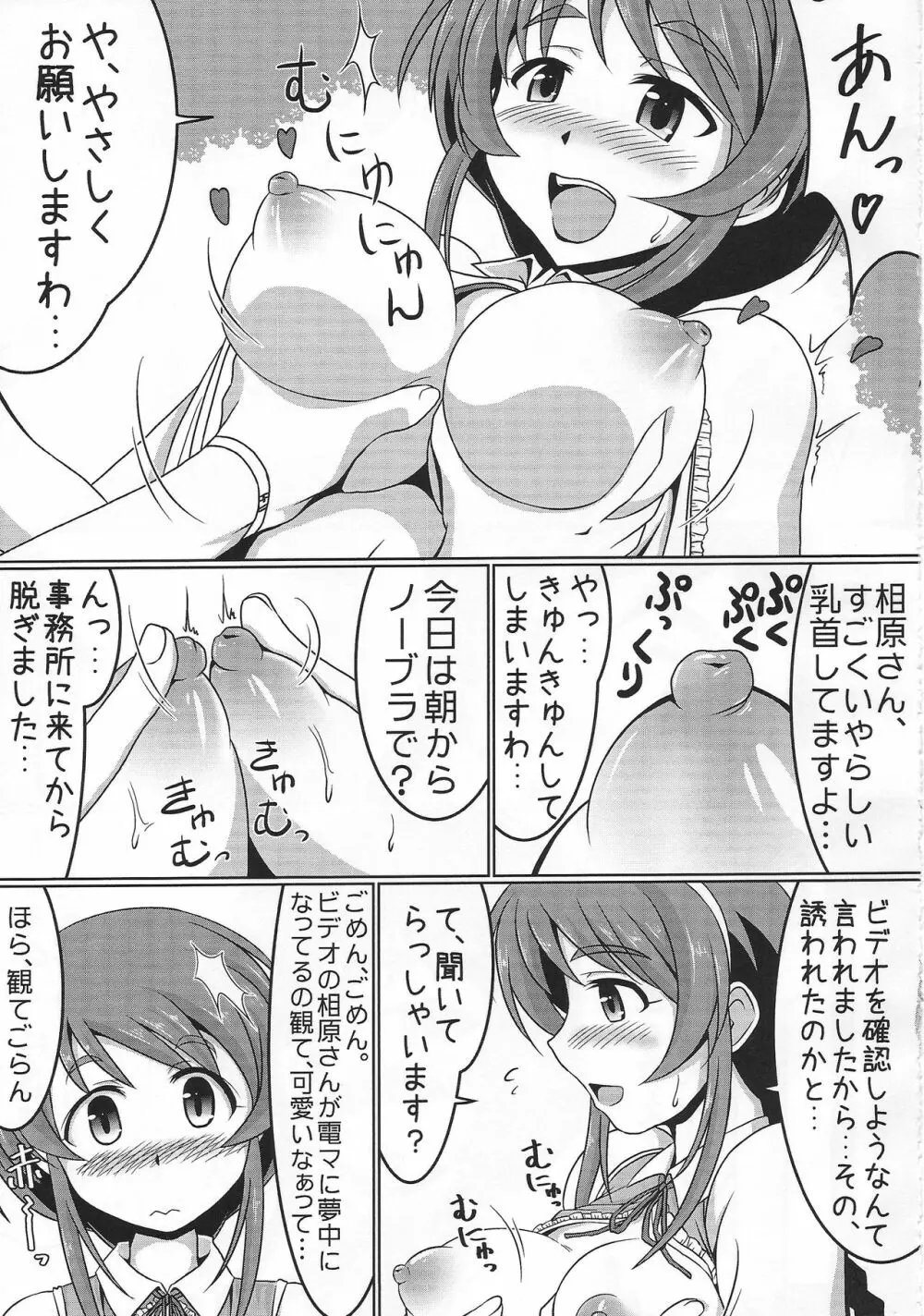 自画録りですよ、相原さんっ!! Page.10