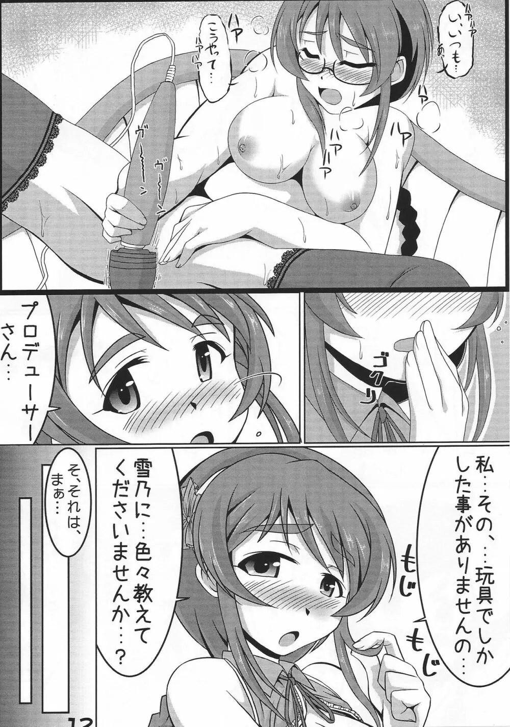 自画録りですよ、相原さんっ!! Page.11