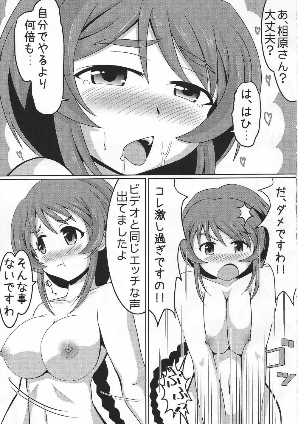 自画録りですよ、相原さんっ!! Page.14