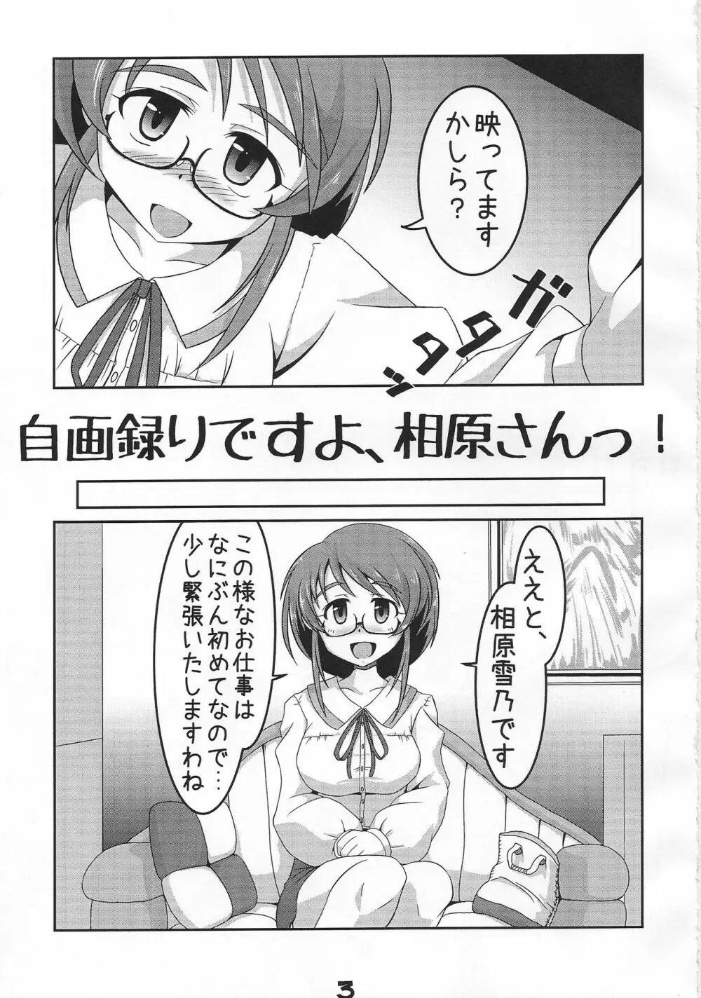 自画録りですよ、相原さんっ!! Page.2