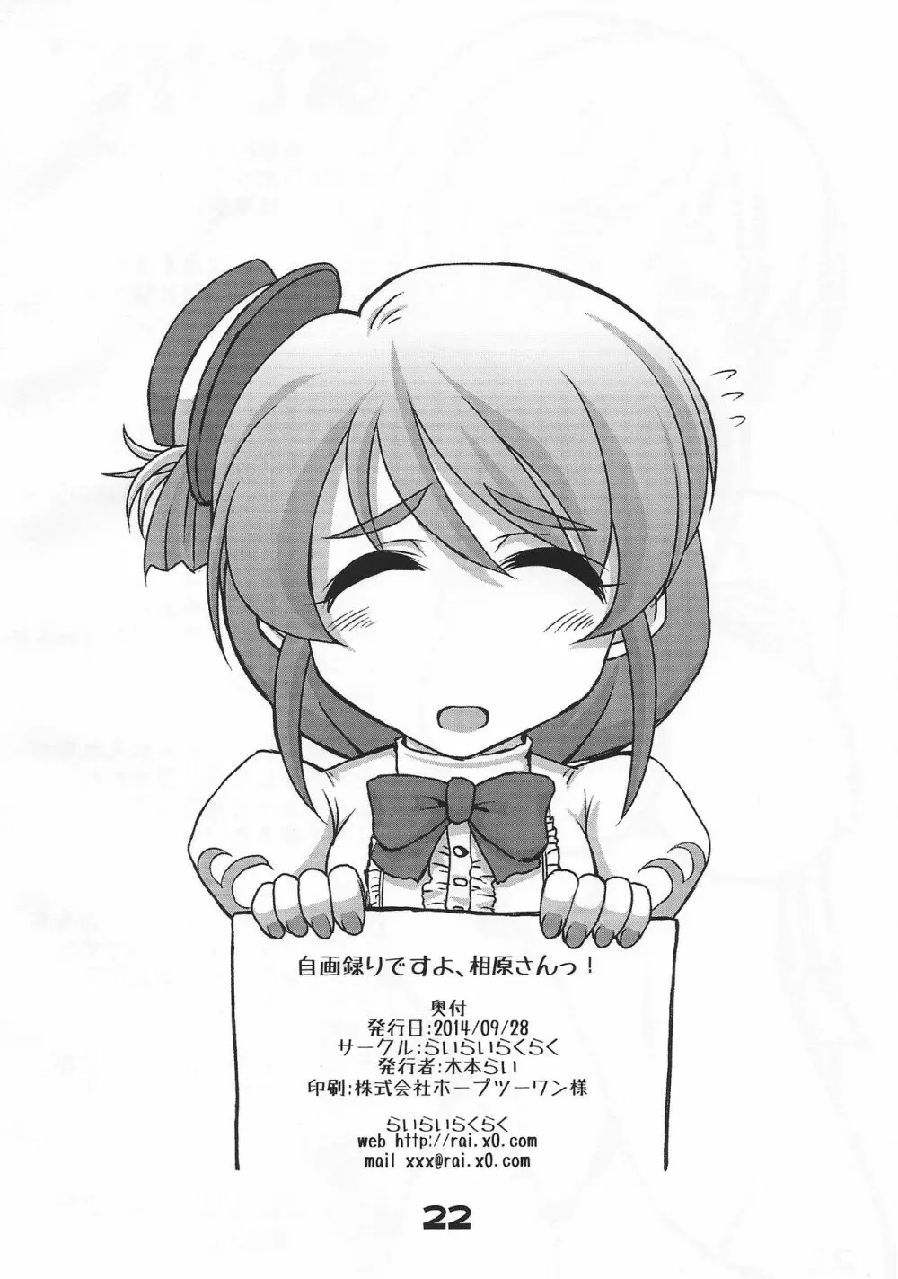 自画録りですよ、相原さんっ!! Page.21