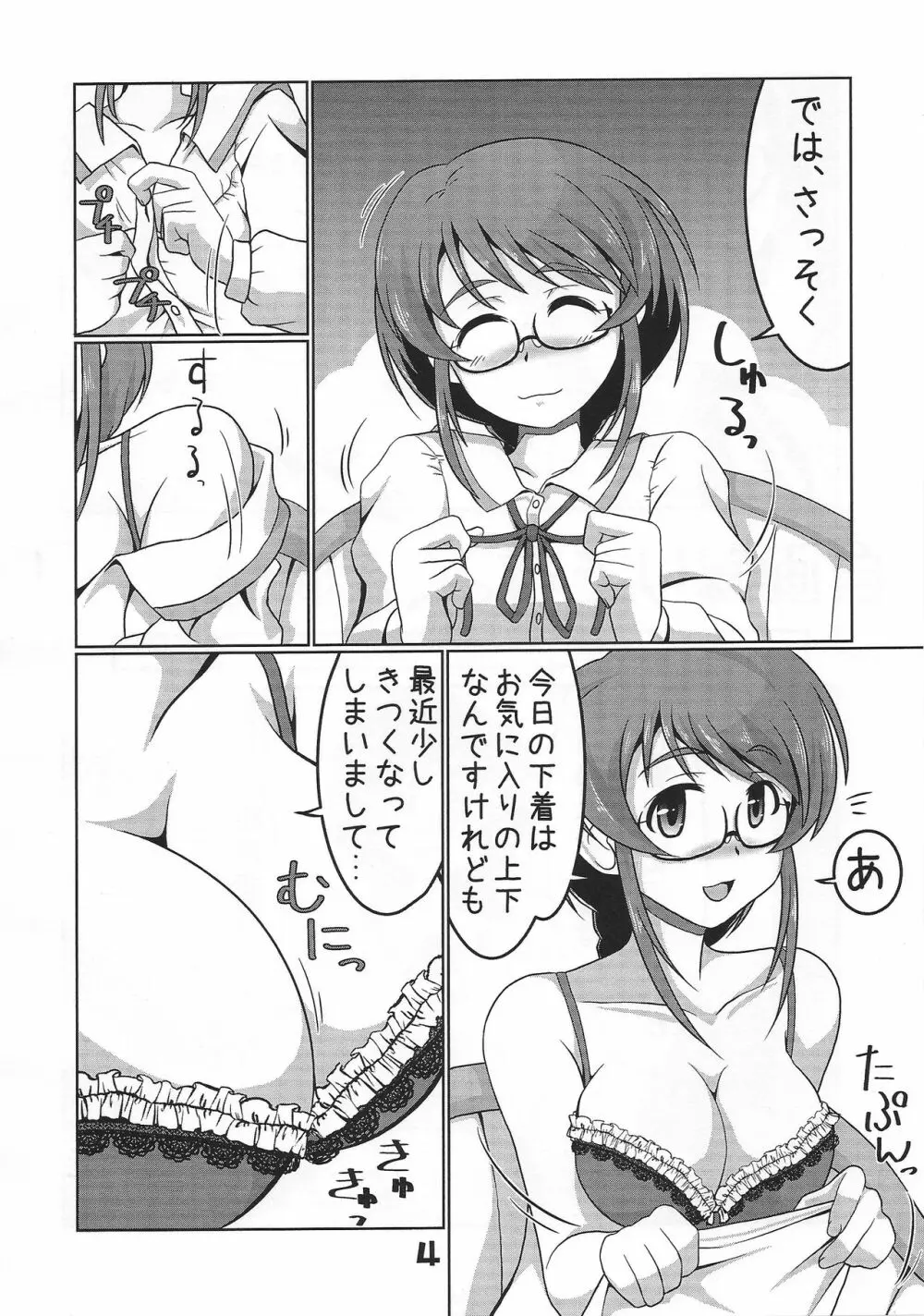 自画録りですよ、相原さんっ!! Page.3