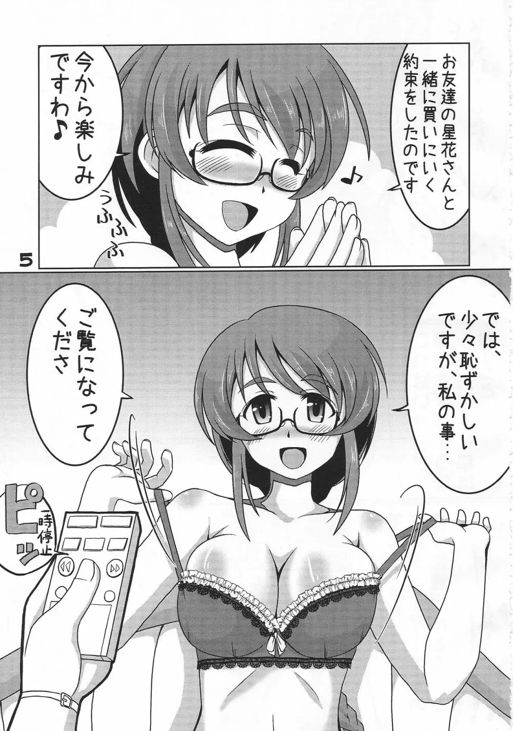 自画録りですよ、相原さんっ!! Page.4