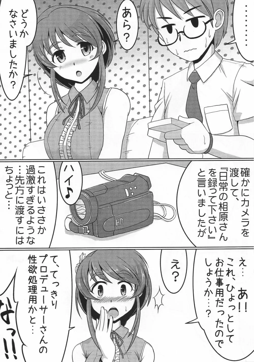 自画録りですよ、相原さんっ!! Page.5