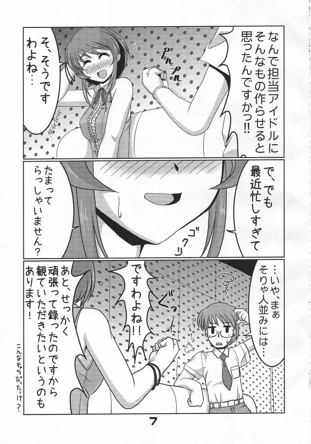 自画録りですよ、相原さんっ!! Page.6