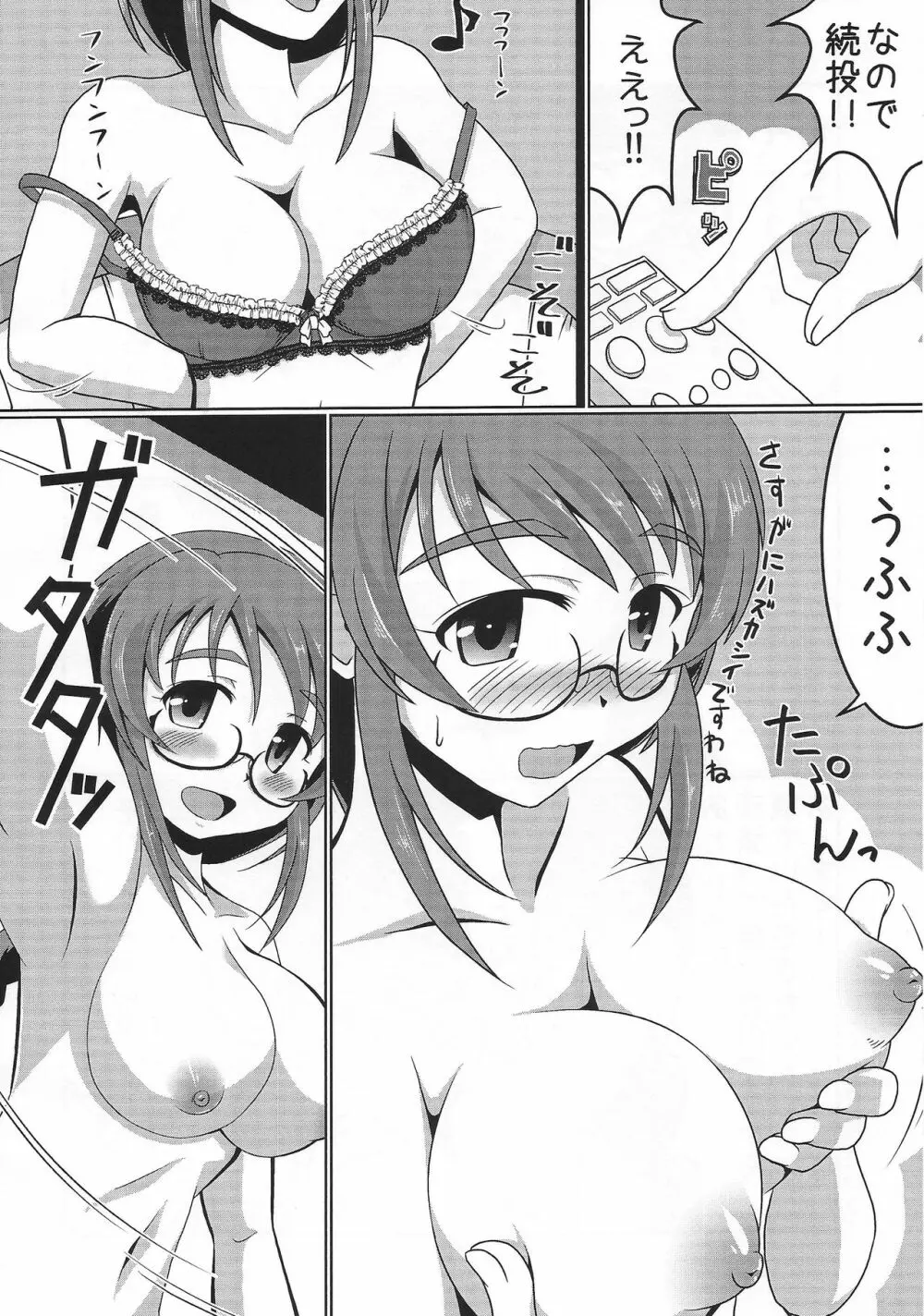自画録りですよ、相原さんっ!! Page.7