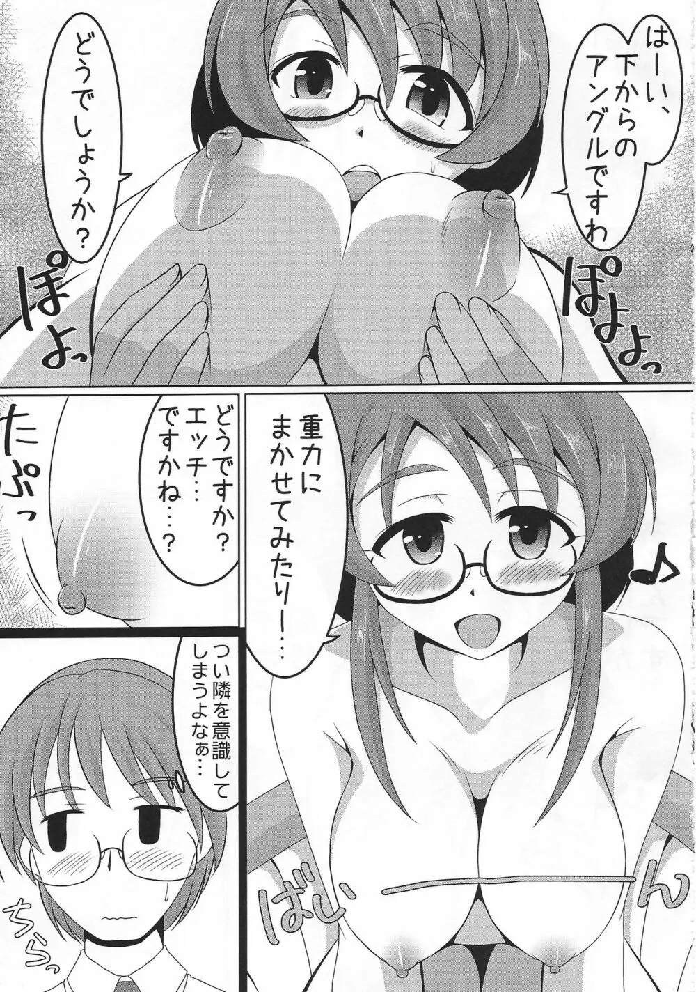 自画録りですよ、相原さんっ!! Page.8