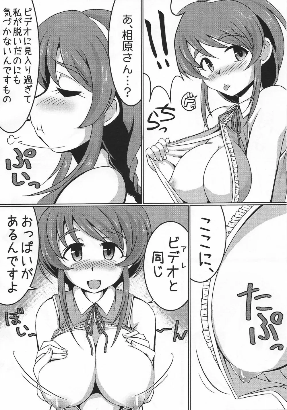 自画録りですよ、相原さんっ!! Page.9