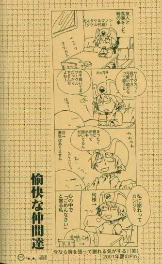 DEEP INSIDE Page.19