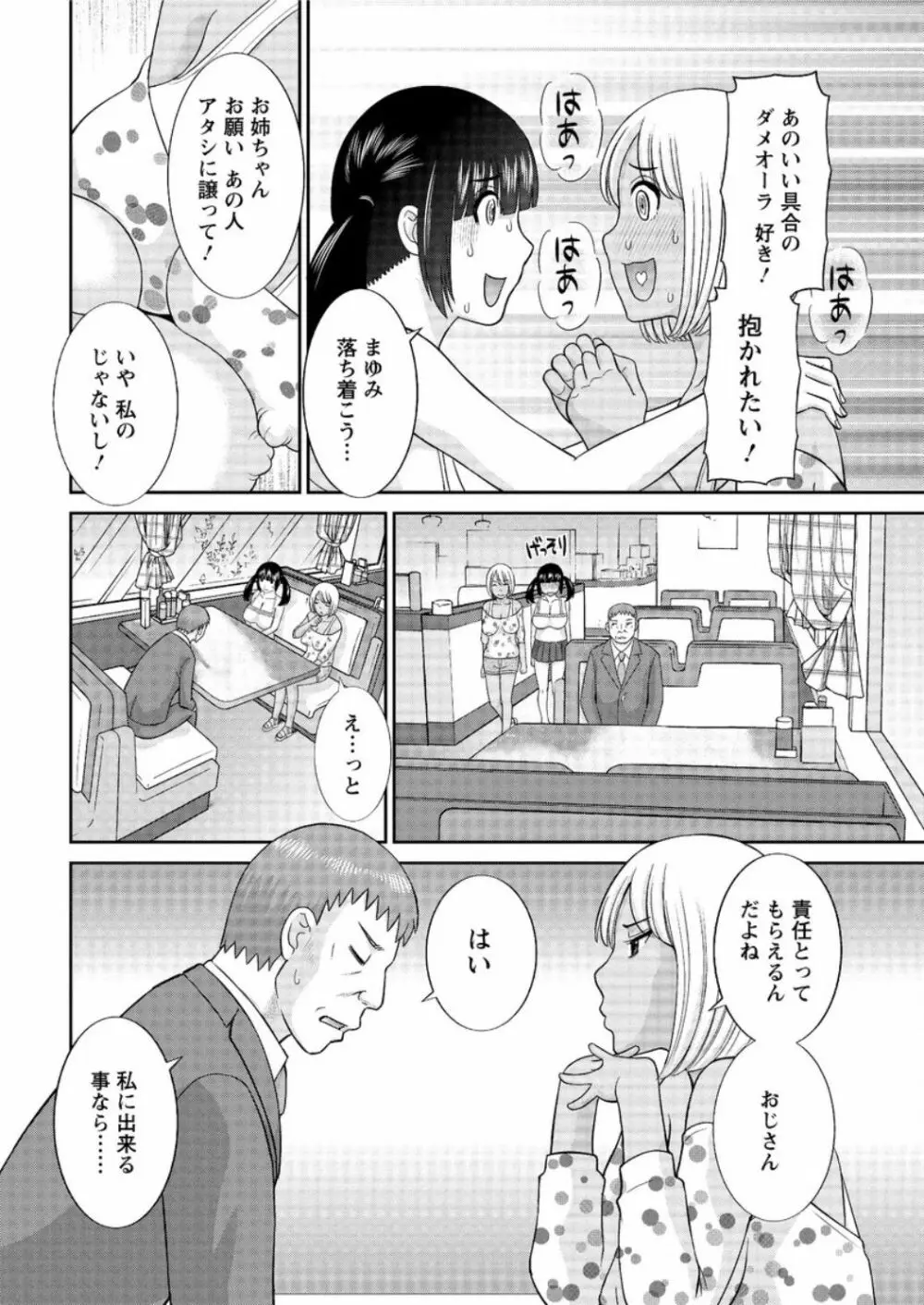 アクションピザッツ DX 2016年9月号 Page.30