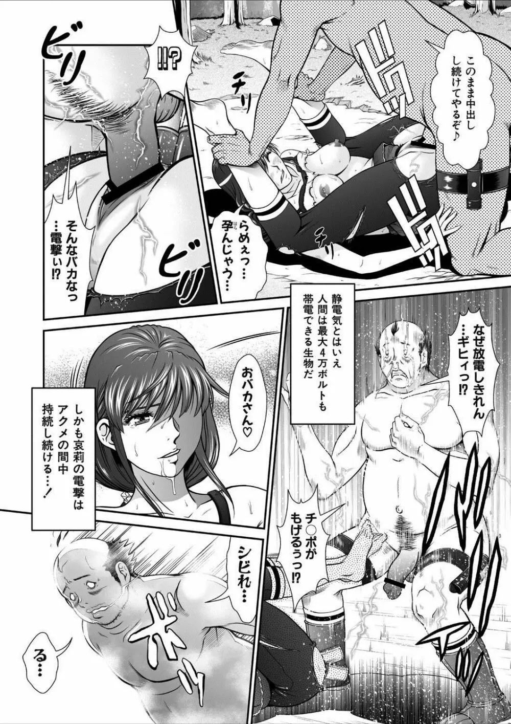 電撃絶頂! 秘宝島~恥宮の奥に誘われて~下巻 Page.19