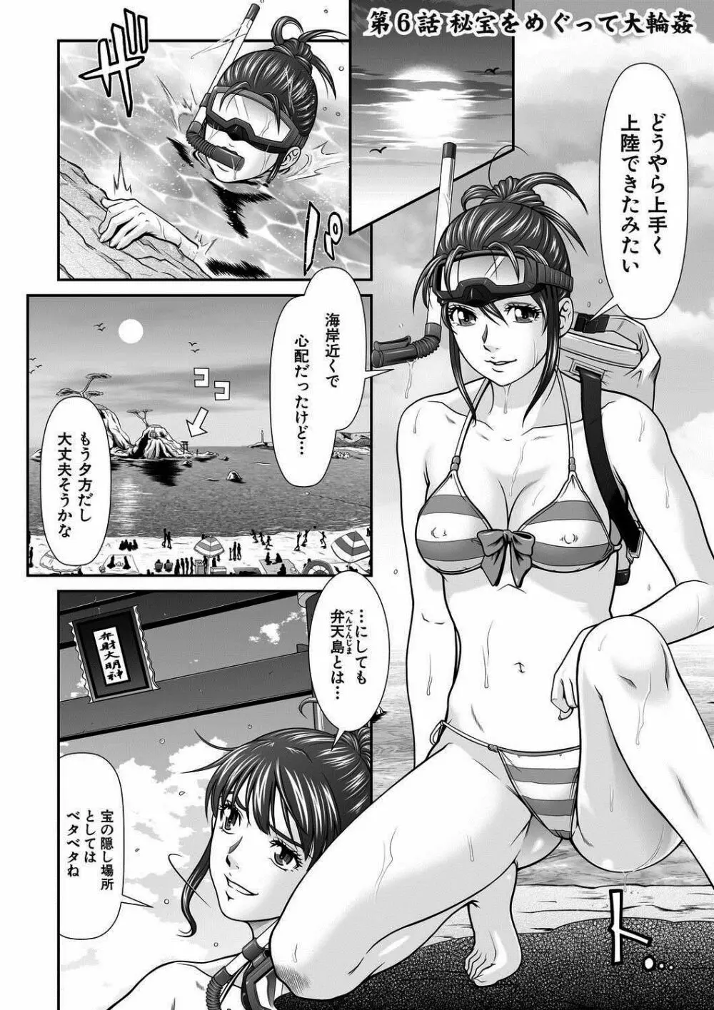 電撃絶頂! 秘宝島~恥宮の奥に誘われて~下巻 Page.21