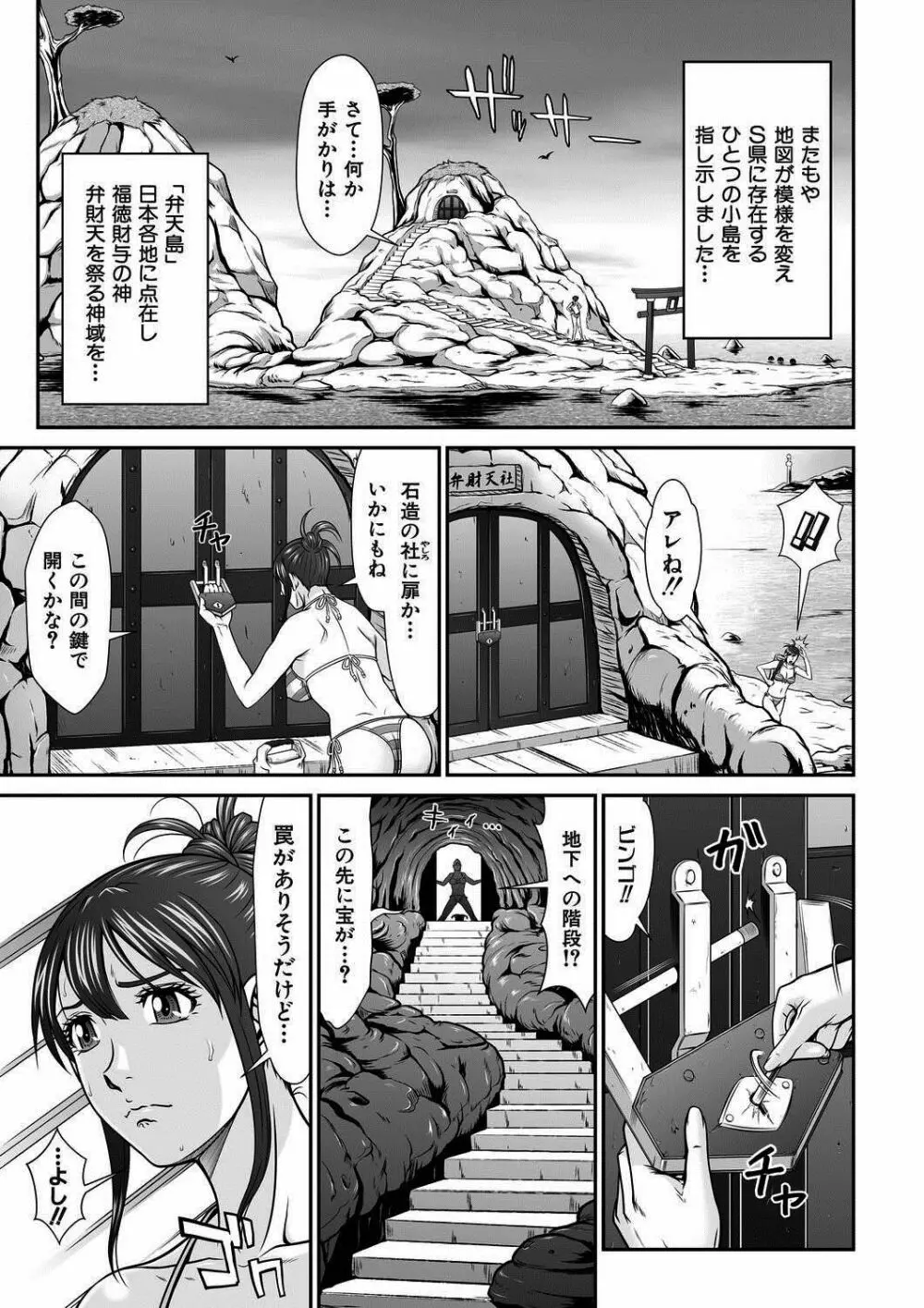 電撃絶頂! 秘宝島~恥宮の奥に誘われて~下巻 Page.22