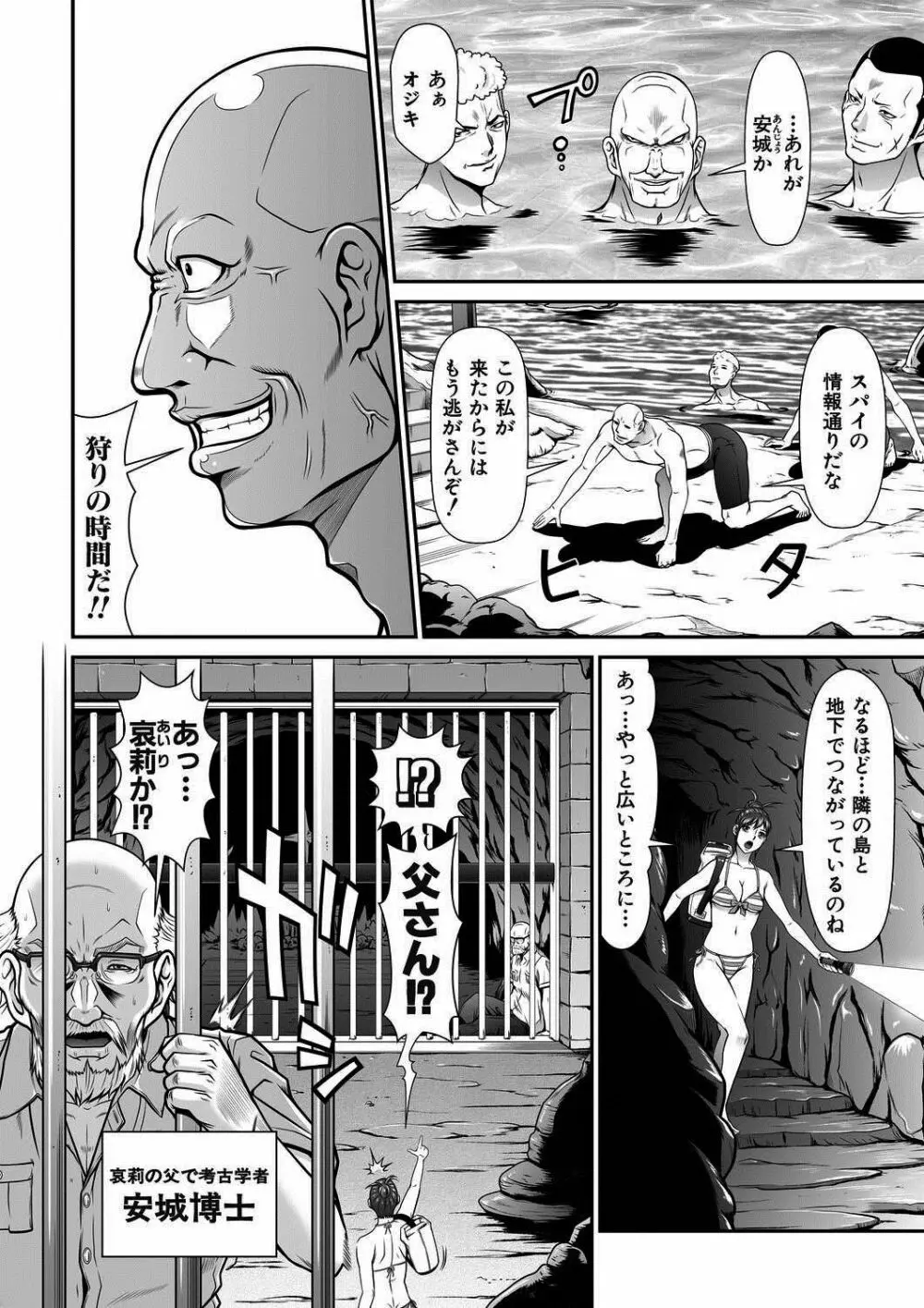 電撃絶頂! 秘宝島~恥宮の奥に誘われて~下巻 Page.23