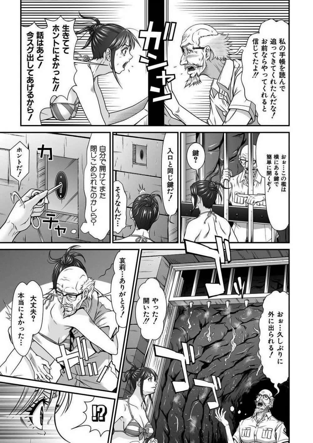 電撃絶頂! 秘宝島~恥宮の奥に誘われて~下巻 Page.24