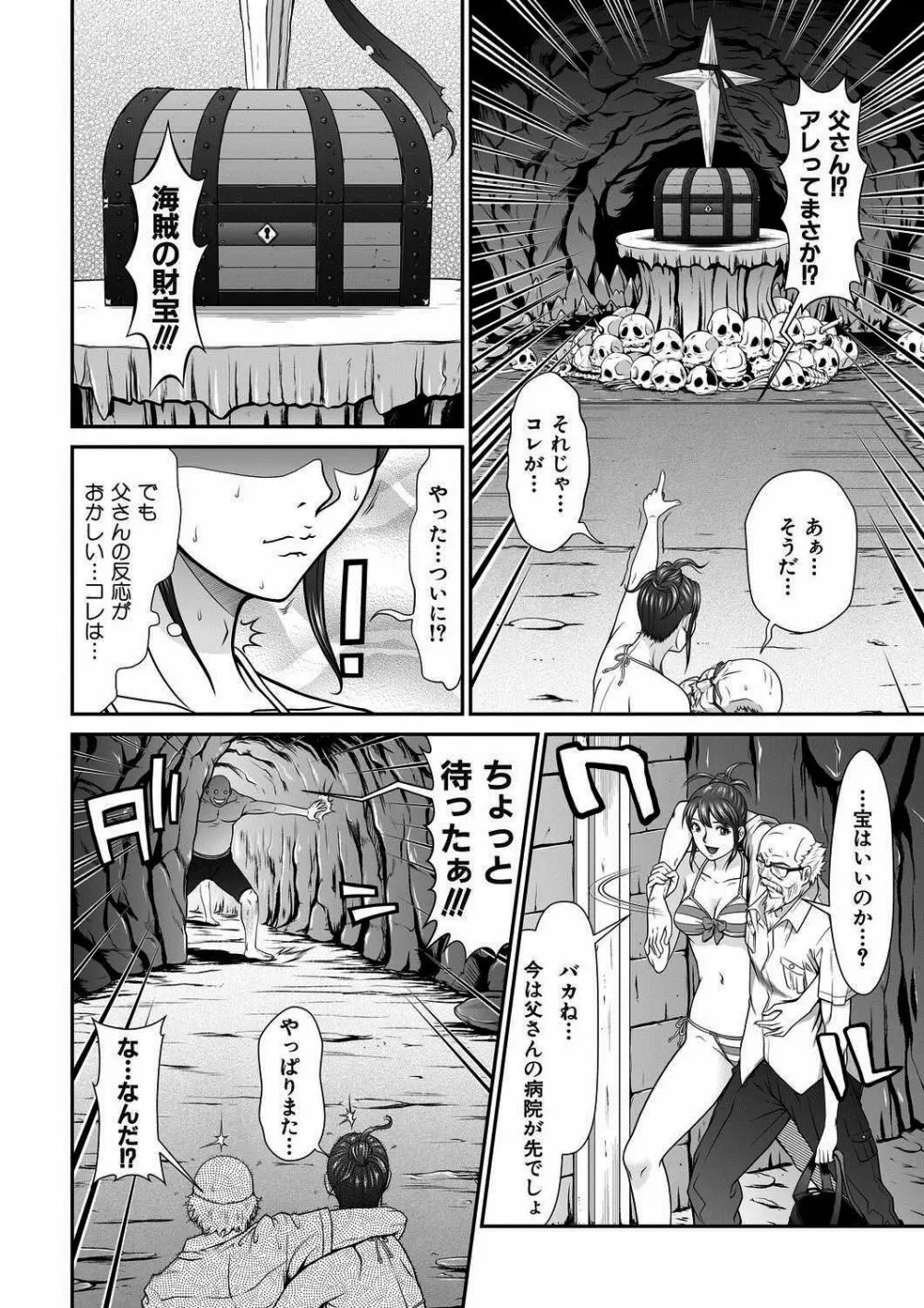 電撃絶頂! 秘宝島~恥宮の奥に誘われて~下巻 Page.25