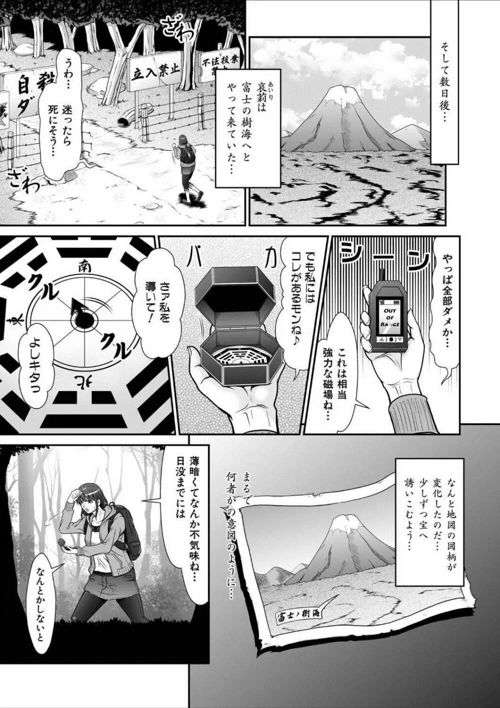 電撃絶頂! 秘宝島~恥宮の奥に誘われて~下巻 Page.4