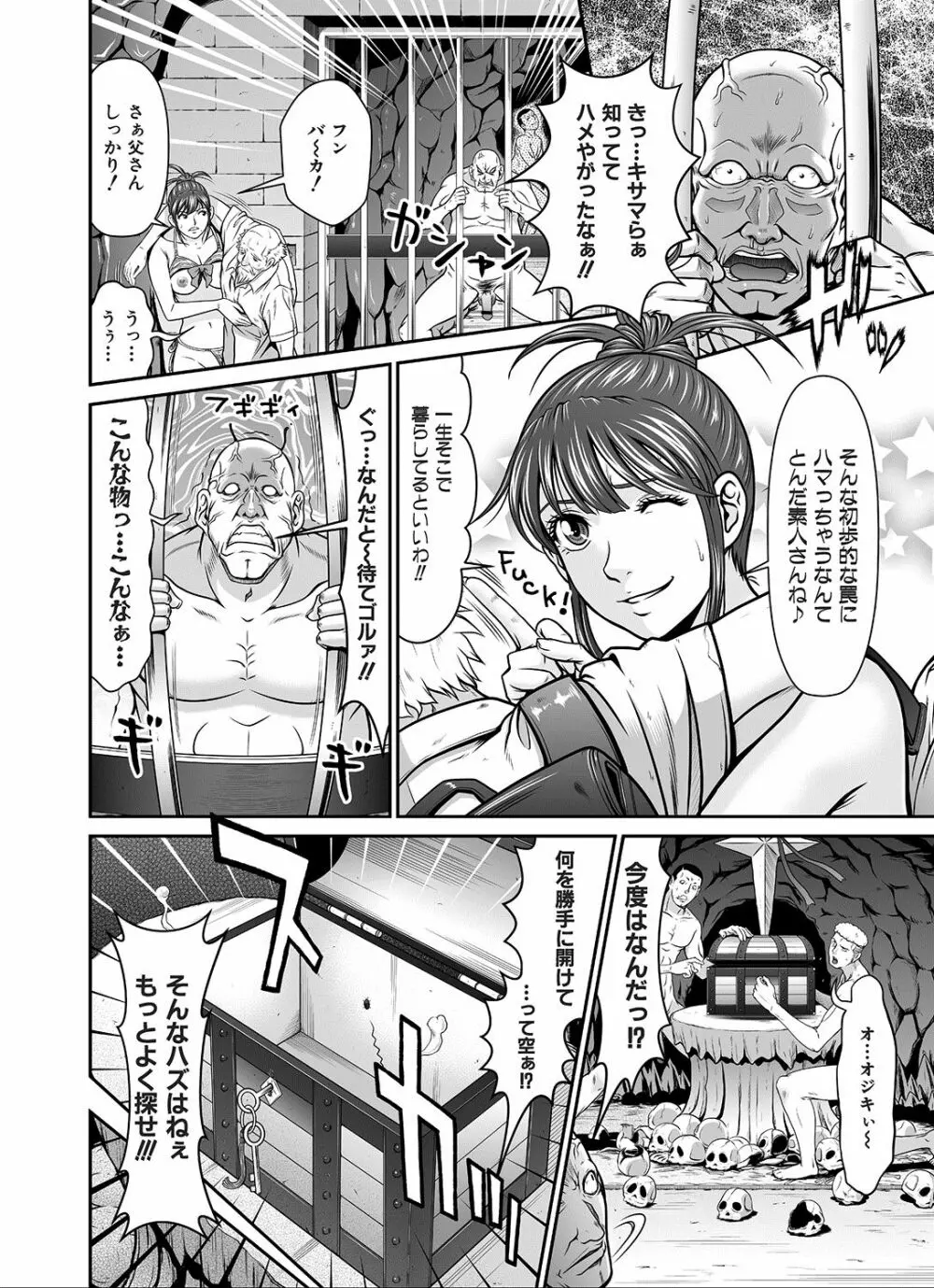 電撃絶頂! 秘宝島~恥宮の奥に誘われて~下巻 Page.49
