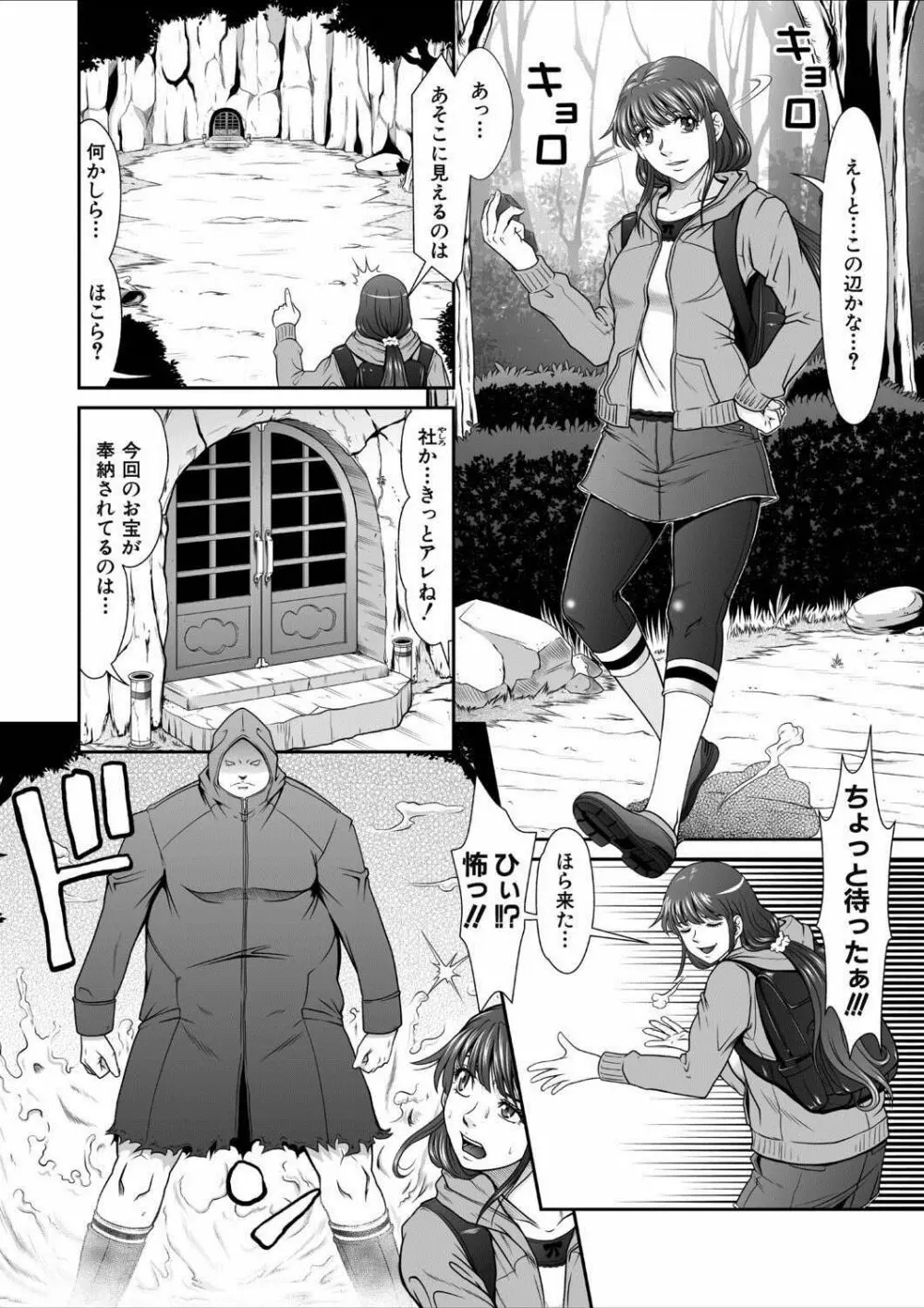 電撃絶頂! 秘宝島~恥宮の奥に誘われて~下巻 Page.5