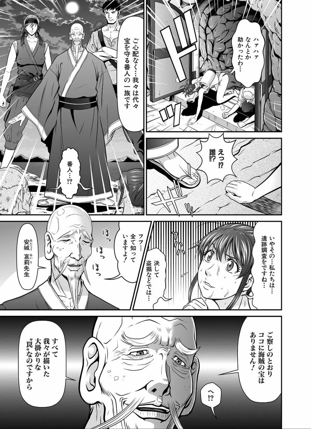 電撃絶頂! 秘宝島~恥宮の奥に誘われて~下巻 Page.50