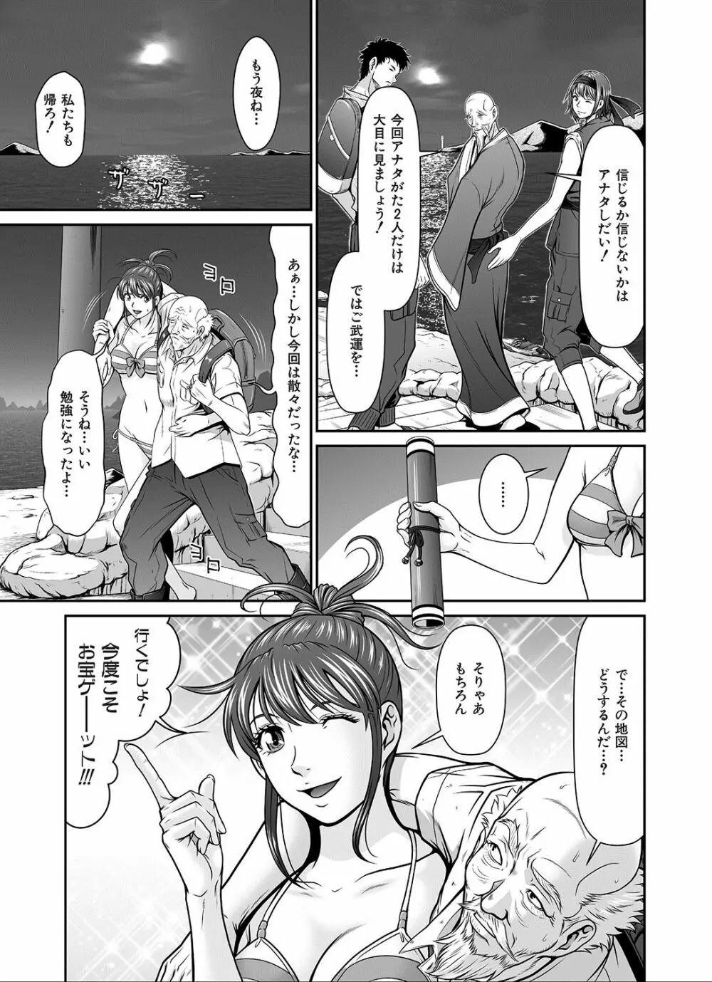 電撃絶頂! 秘宝島~恥宮の奥に誘われて~下巻 Page.52