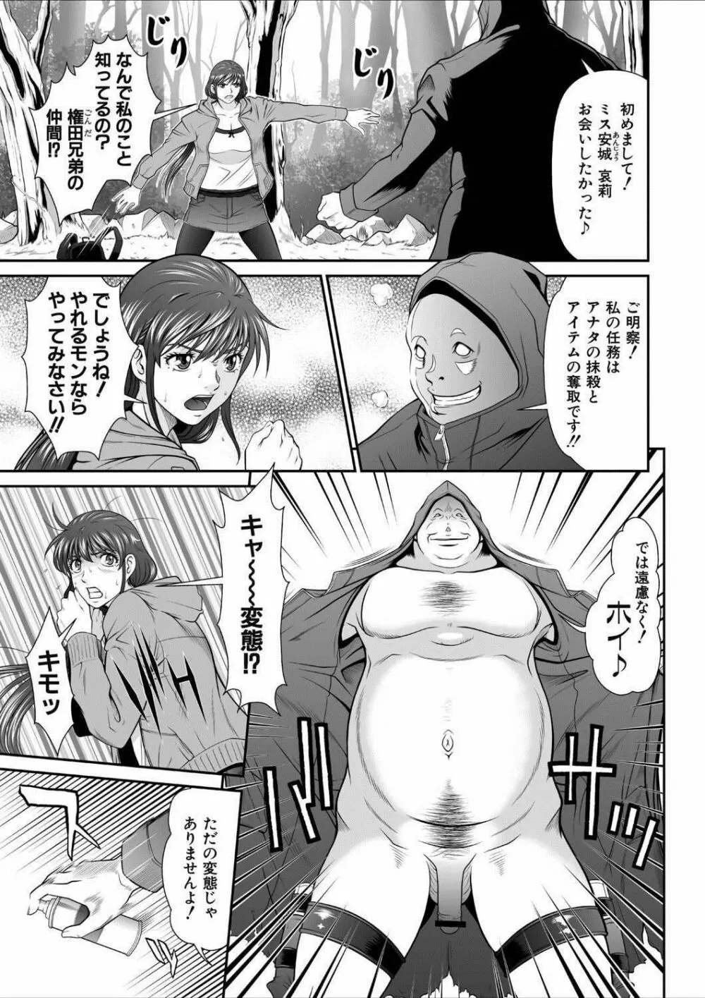 電撃絶頂! 秘宝島~恥宮の奥に誘われて~下巻 Page.6