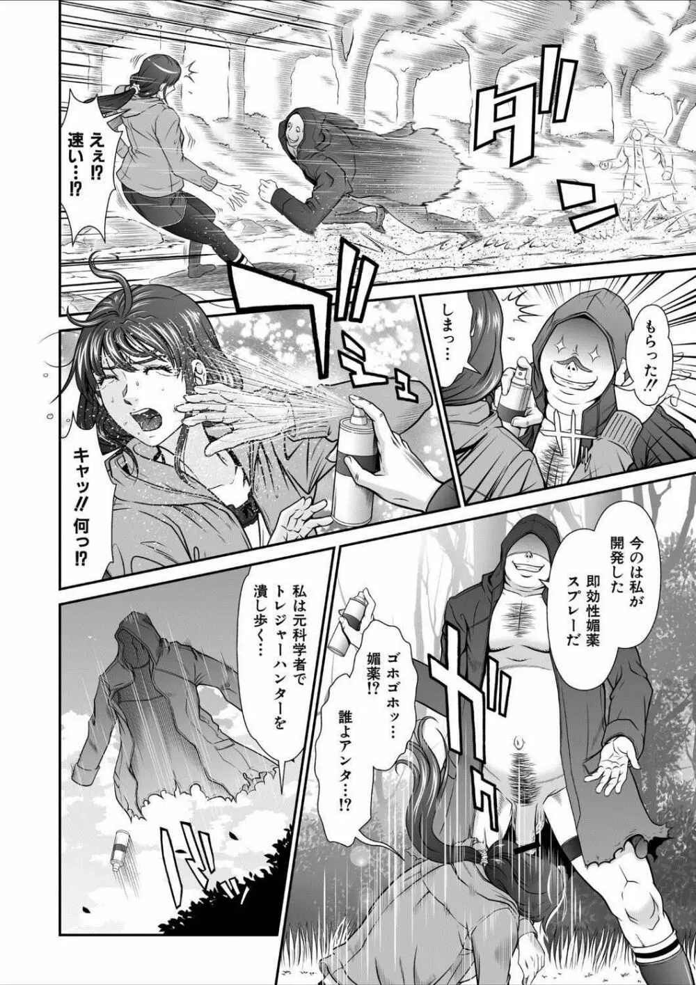 電撃絶頂! 秘宝島~恥宮の奥に誘われて~下巻 Page.7