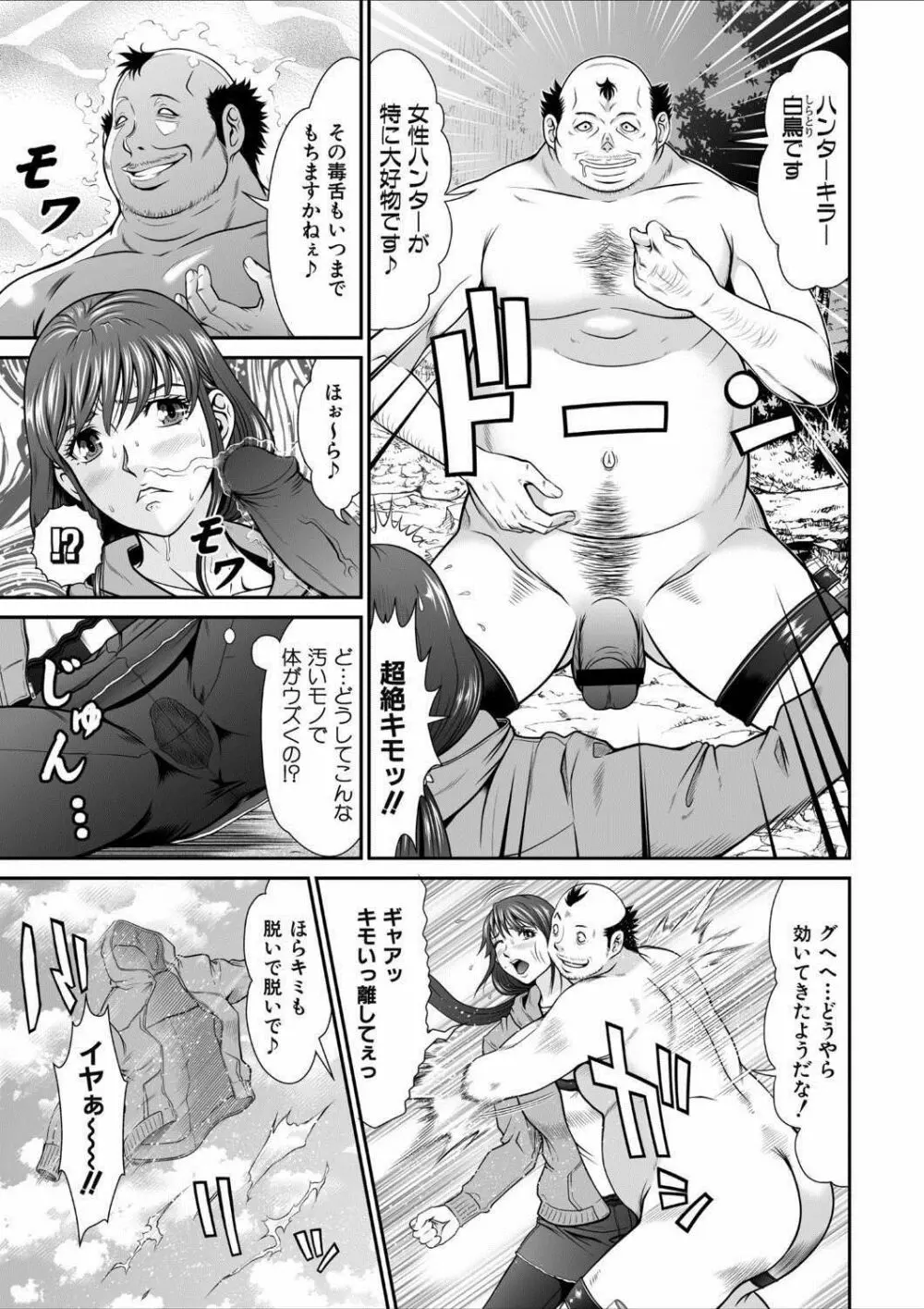 電撃絶頂! 秘宝島~恥宮の奥に誘われて~下巻 Page.8