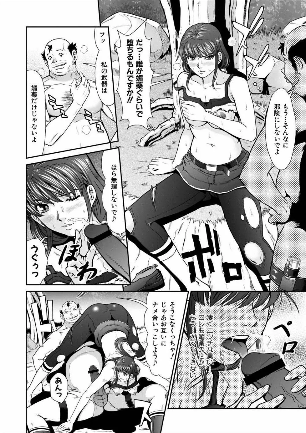 電撃絶頂! 秘宝島~恥宮の奥に誘われて~下巻 Page.9