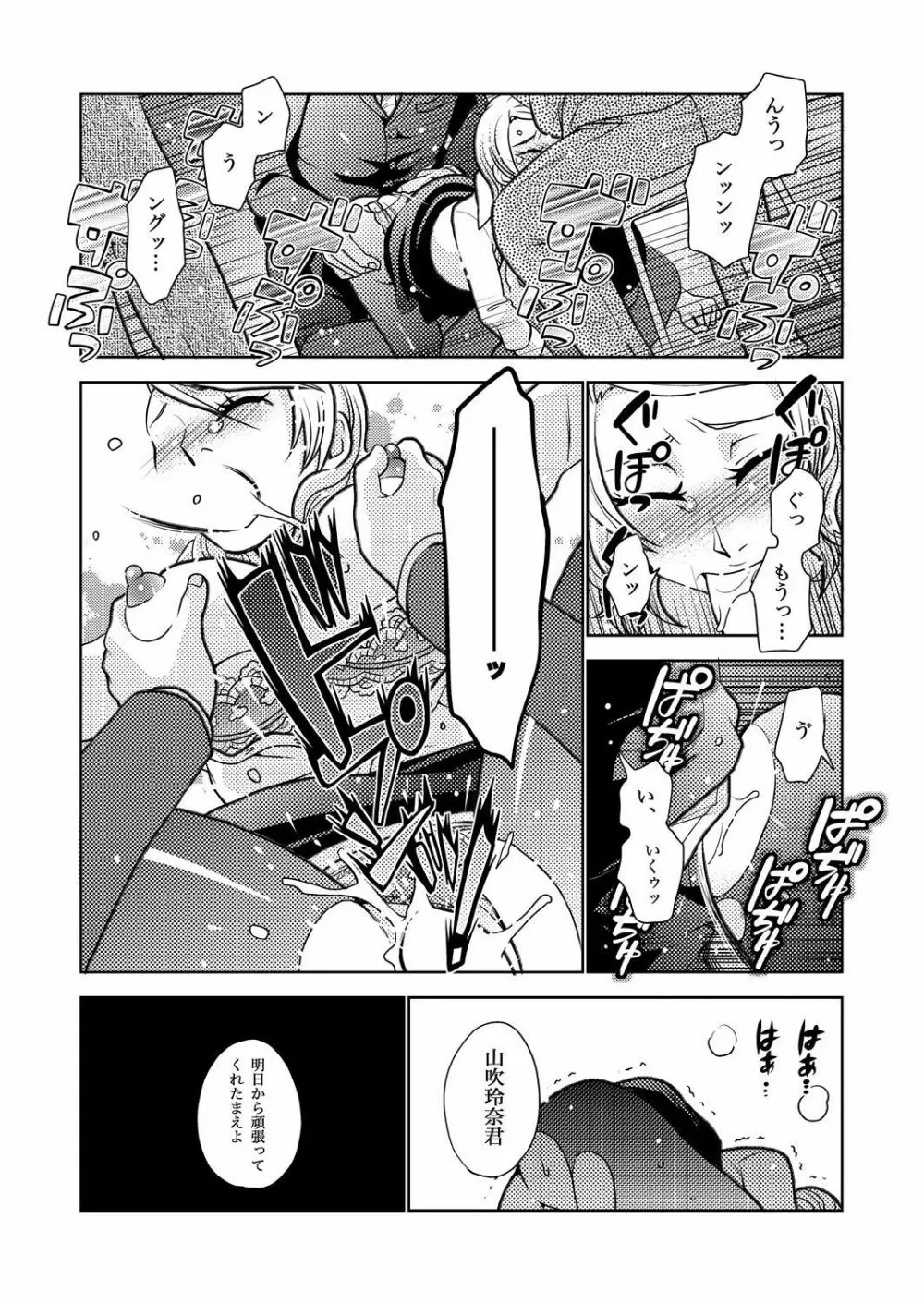 キャリア・アナ・ウーマン♂ Page.11