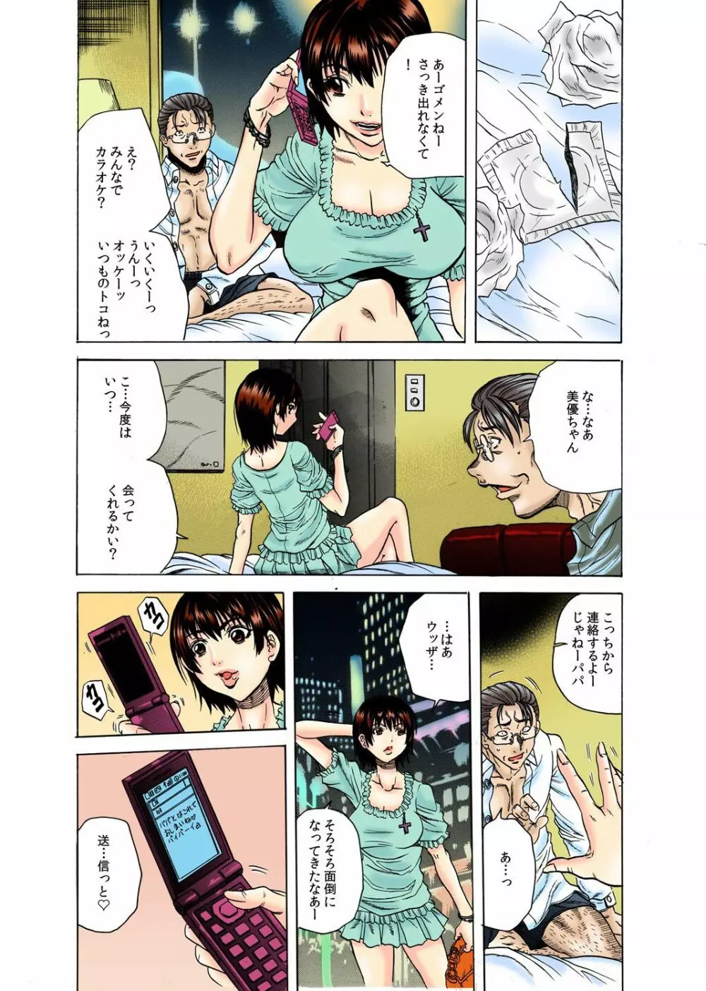 義父監獄 -言う事聞かない子、だ~れだ?- Page.10