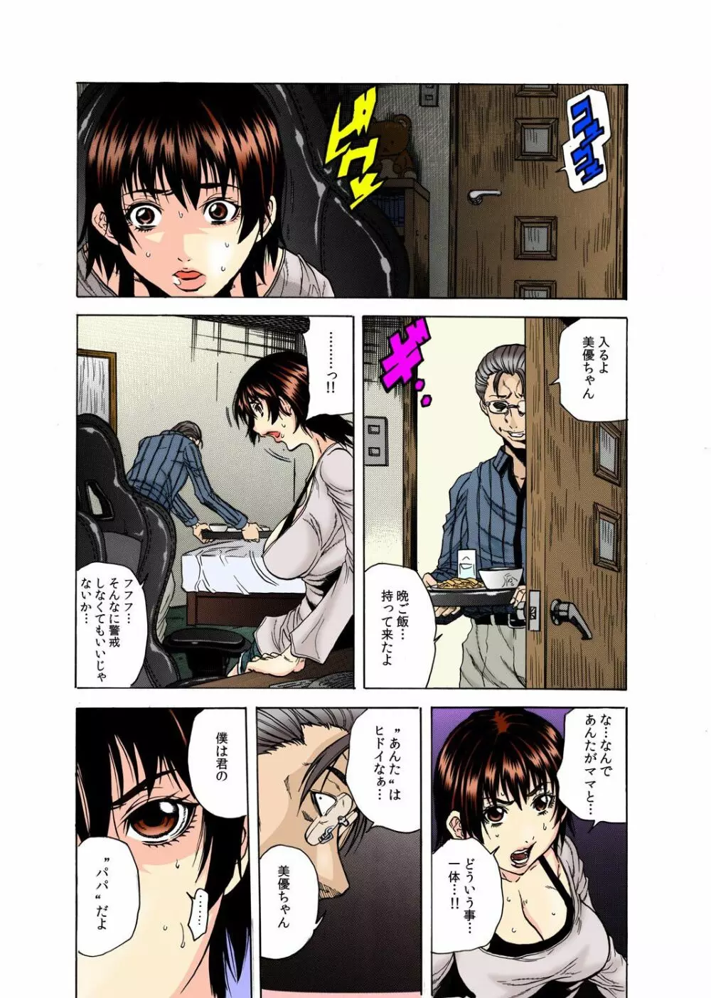 義父監獄 -言う事聞かない子、だ~れだ?- Page.13
