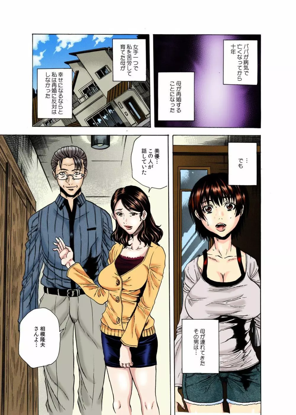 義父監獄 -言う事聞かない子、だ~れだ?- Page.2