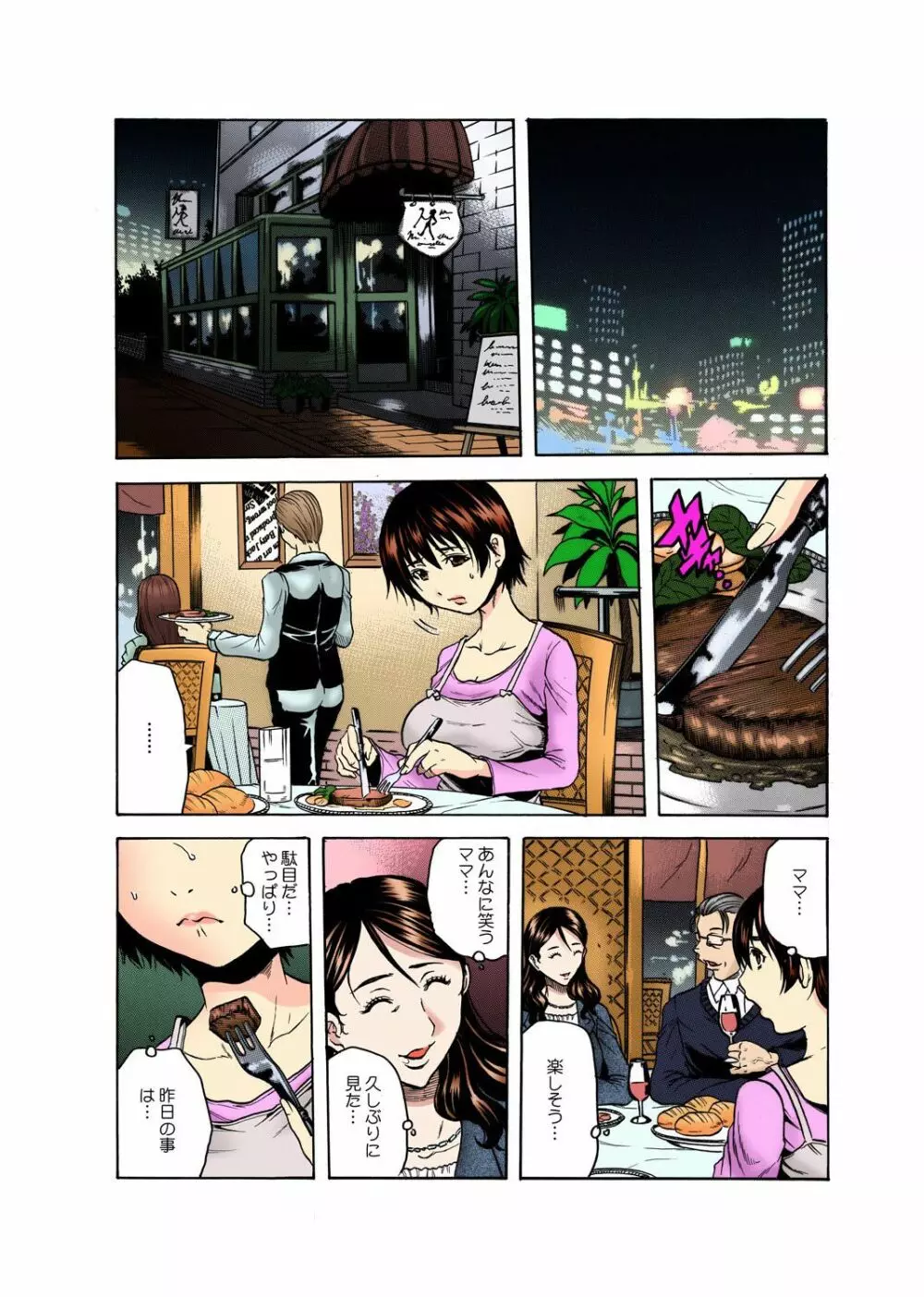 義父監獄 -言う事聞かない子、だ~れだ?- Page.22