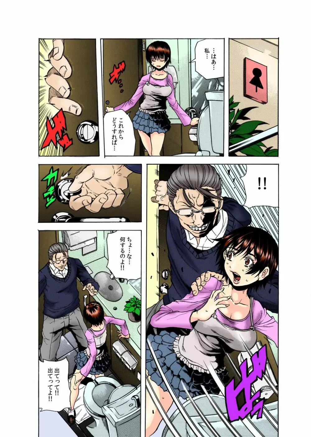 義父監獄 -言う事聞かない子、だ~れだ?- Page.24