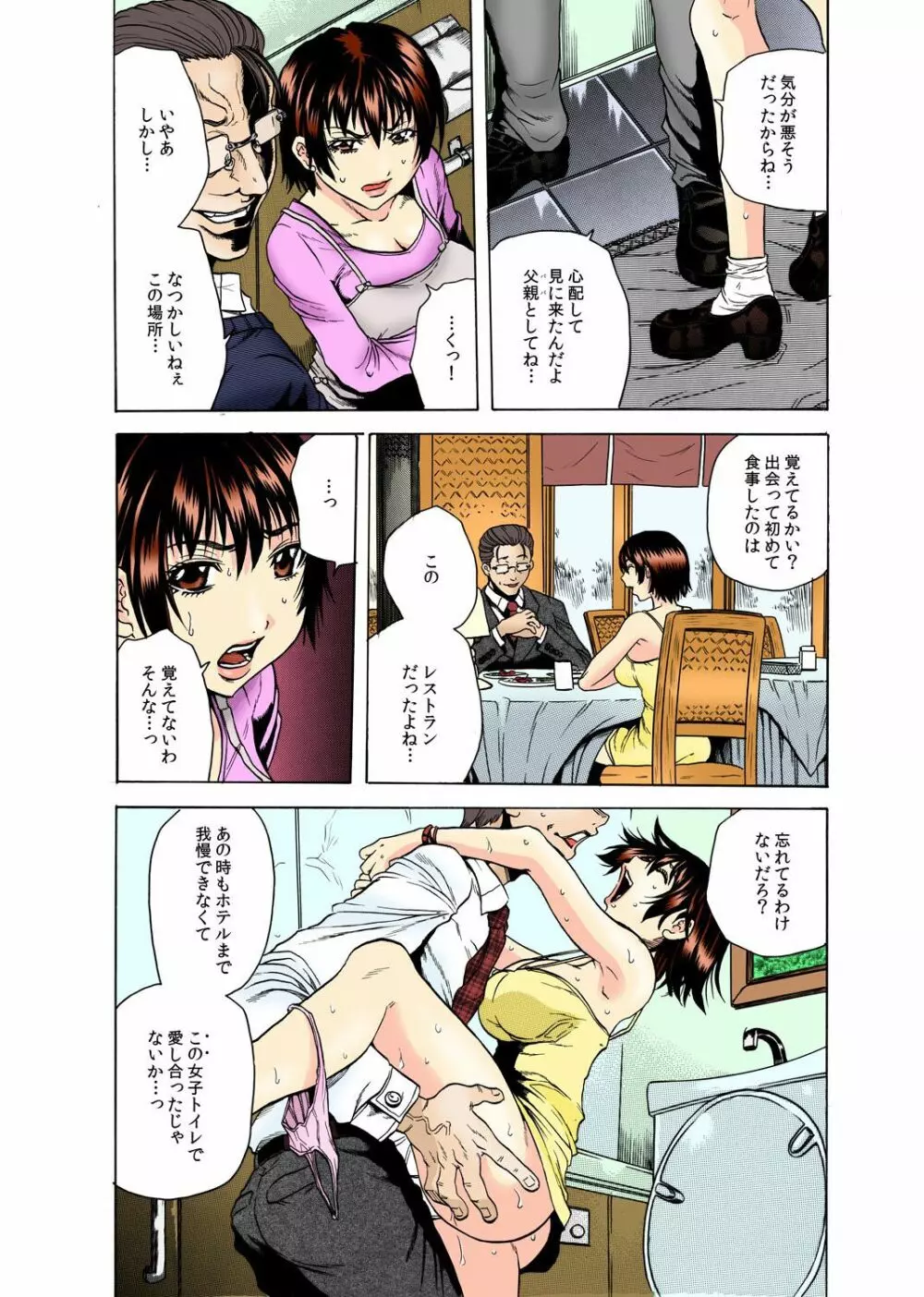 義父監獄 -言う事聞かない子、だ~れだ?- Page.25