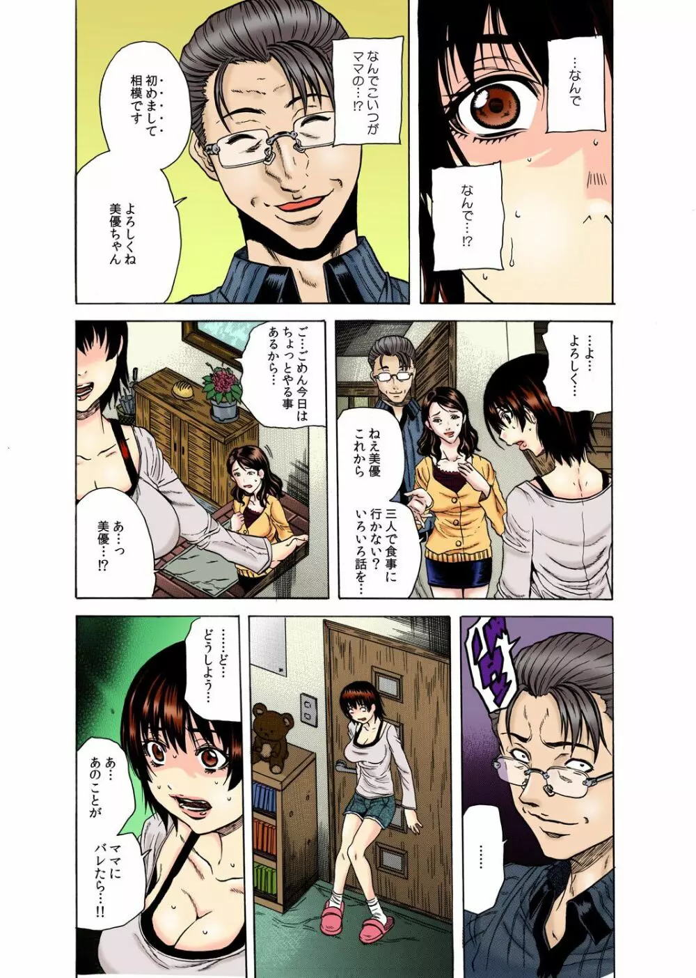 義父監獄 -言う事聞かない子、だ~れだ?- Page.3