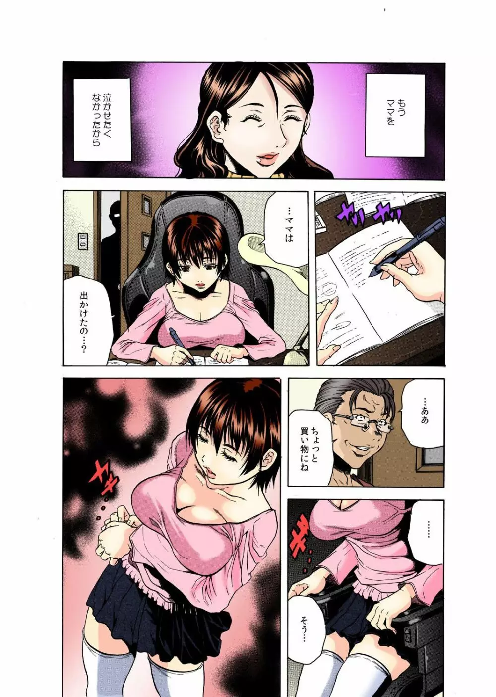義父監獄 -言う事聞かない子、だ~れだ?- Page.33