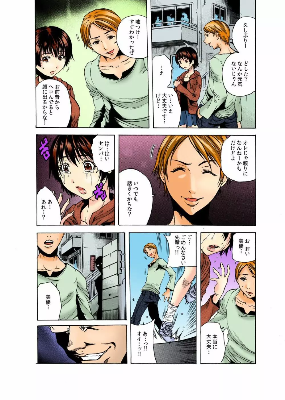 義父監獄 -言う事聞かない子、だ~れだ?- Page.41