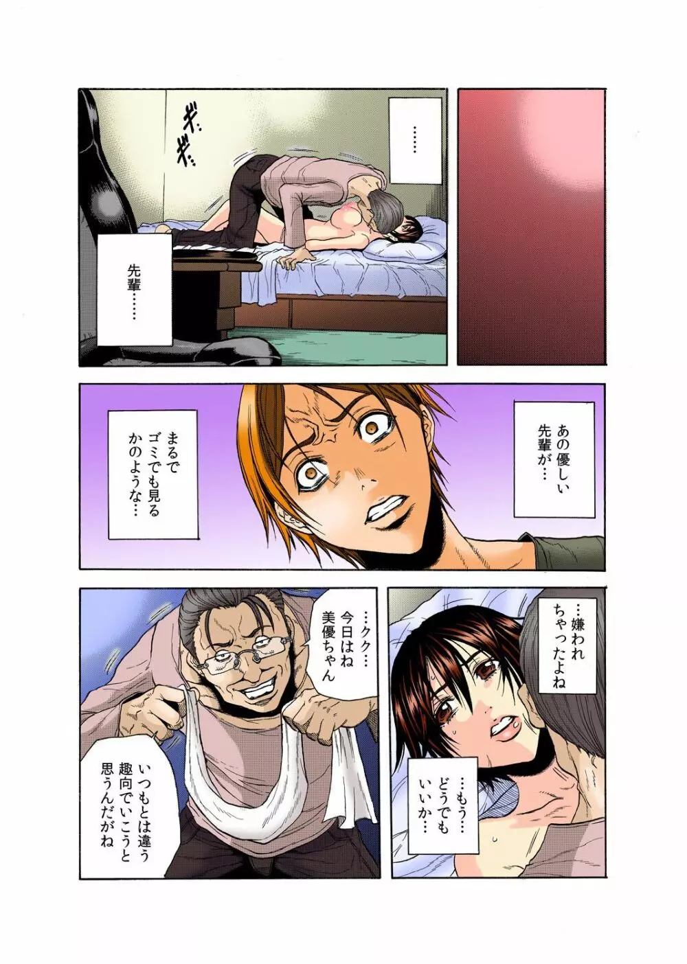 義父監獄 -言う事聞かない子、だ~れだ?- Page.52