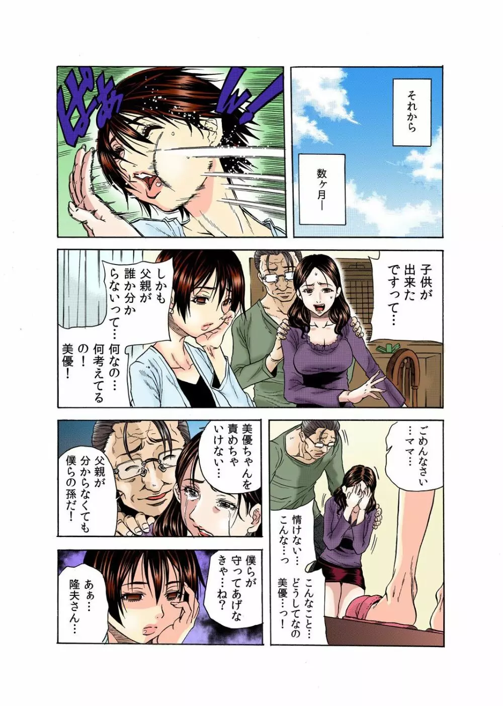 義父監獄 -言う事聞かない子、だ~れだ?- Page.60