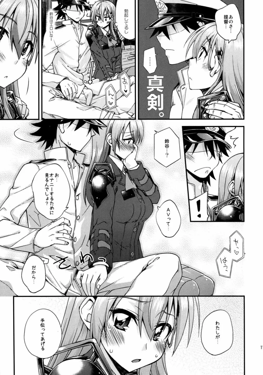 鈴谷とどうする?ナニしちゃう?7 Page.10