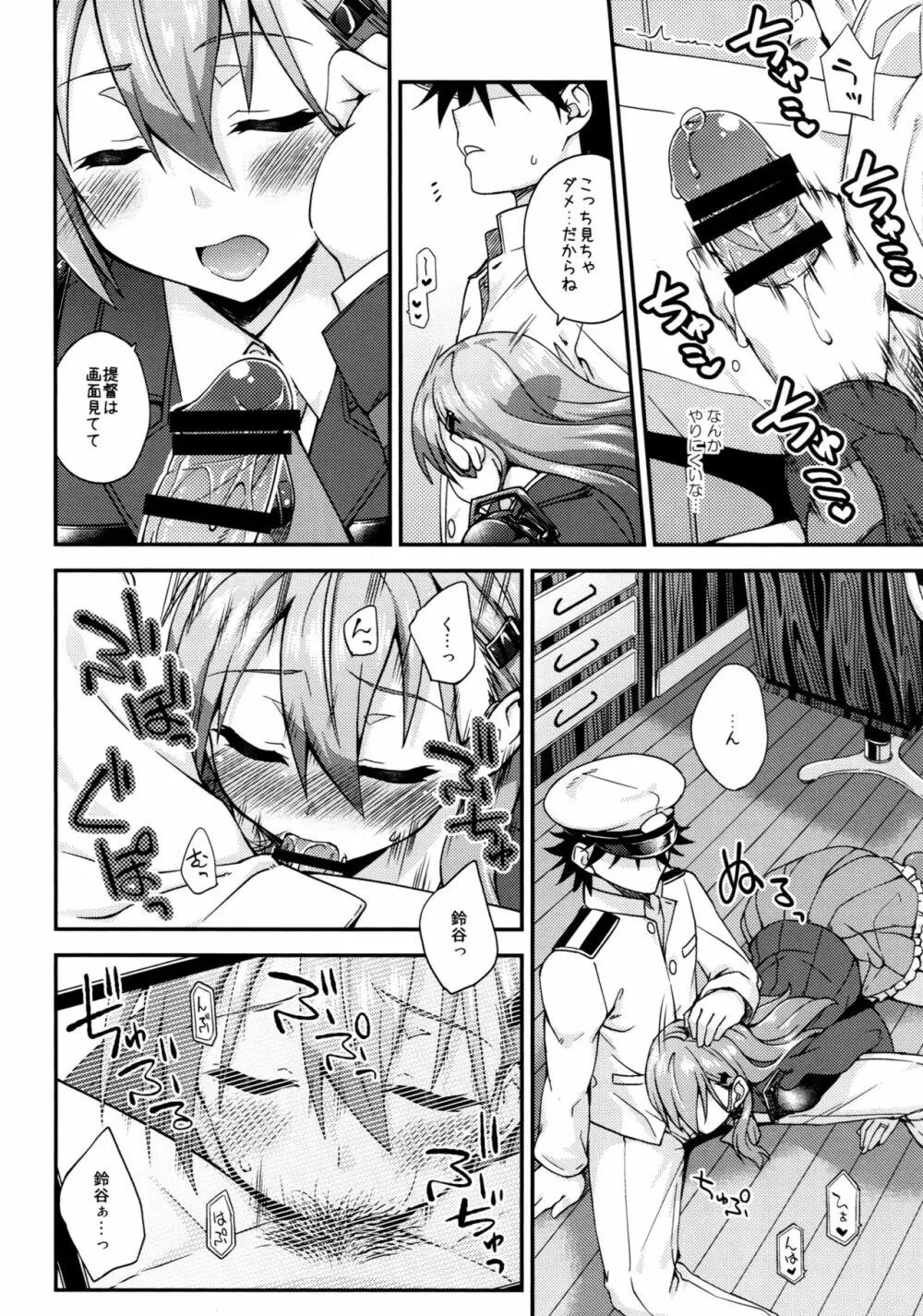 鈴谷とどうする?ナニしちゃう?7 Page.11